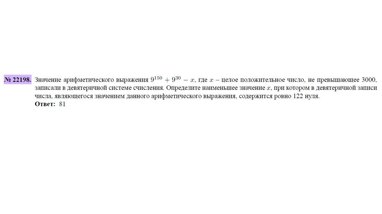 6 ЗАДАНИЕ 14 - 22198 - НАИМЕНЬШЕЕ Х