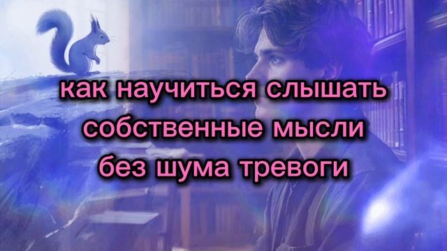Внутренняя тишина: как научиться слышать собственные мысли без чувства тревоги
