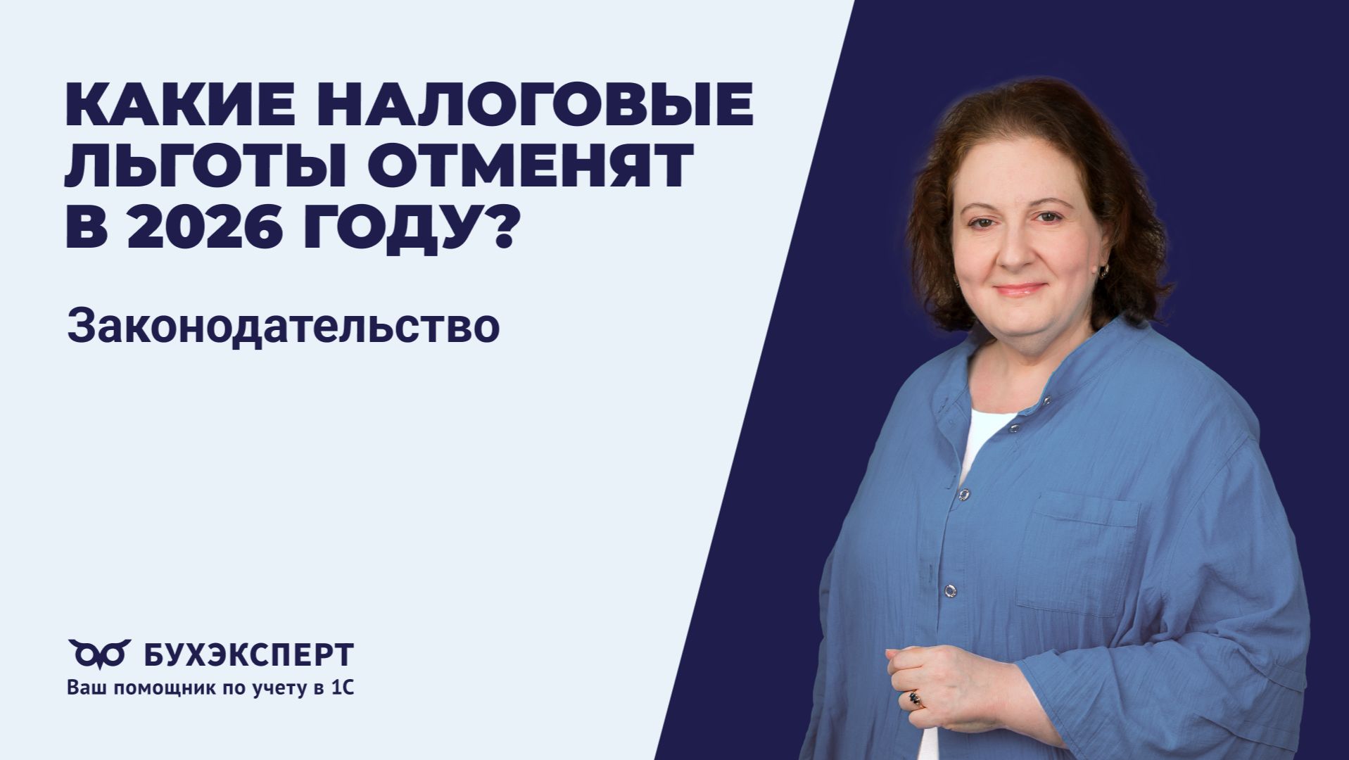 Какие налоговые льготы отменят в 2026 году?