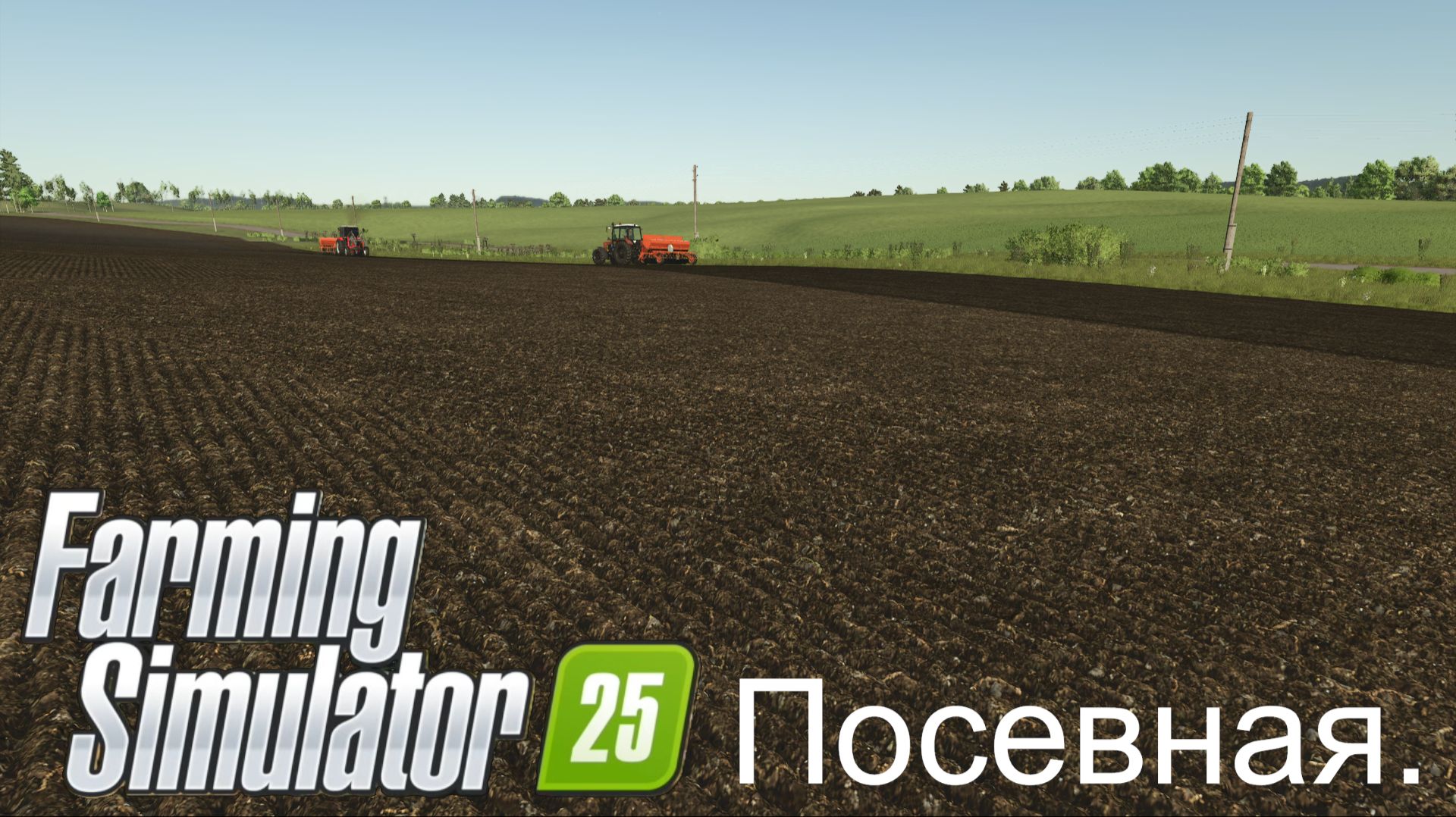 FS 25 Журавлёво  ч36 посевная. приплод телят.