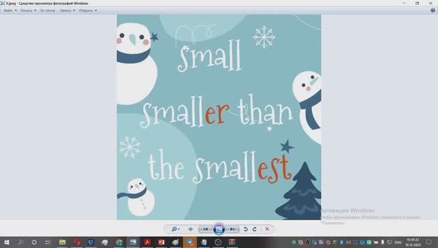 1. 4 класс. Урок 25. 10.12.2025 Группа 2