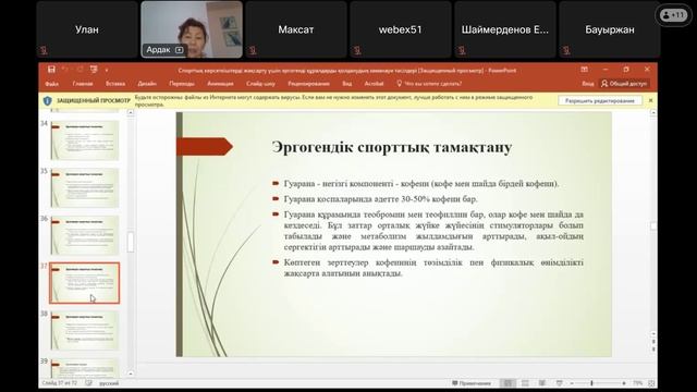 ОЖПҰЗТ каз 09 12 2025 часть 2