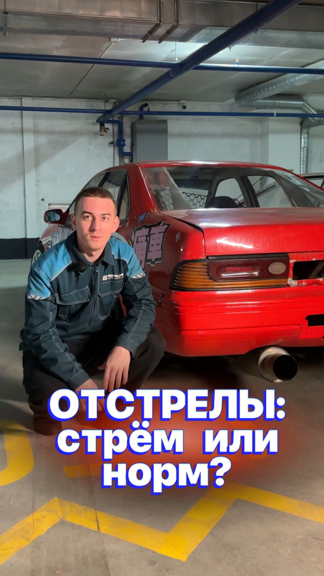 ОТСТРЕЛЫ: стрём или норм? 🤔