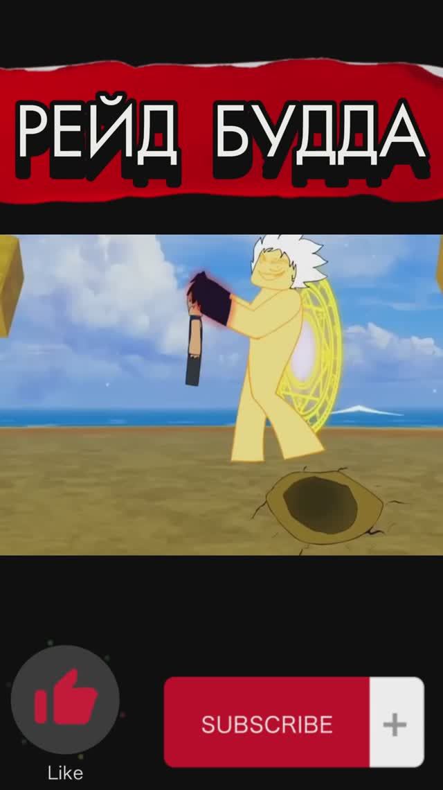 БЛОКС ФРУТС рейд будды 5 прикол юмор мультики роблокс