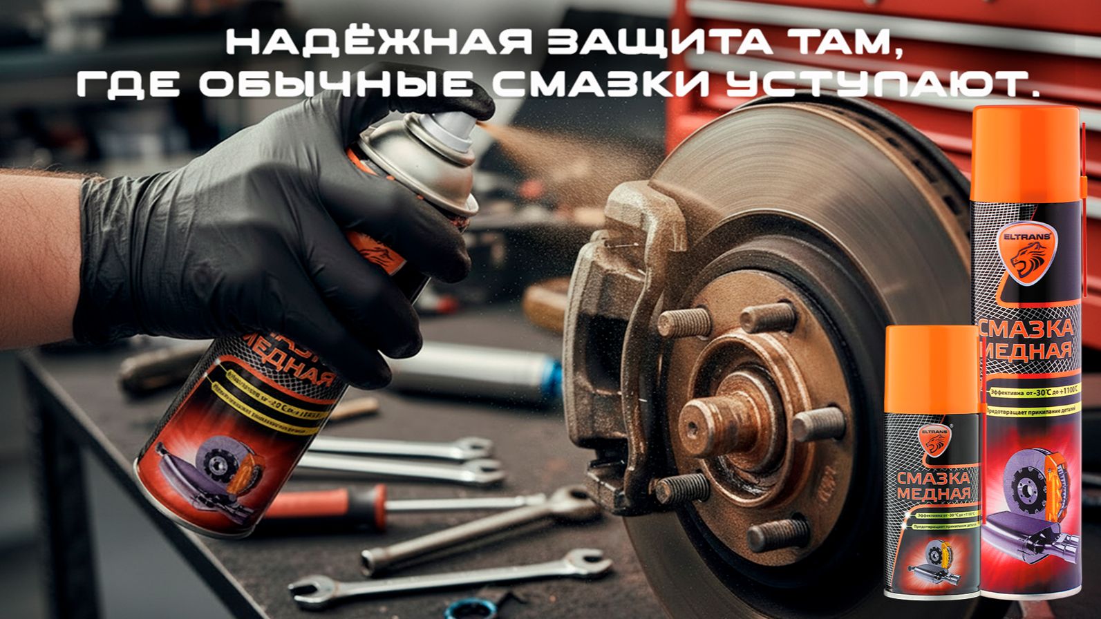 Смазка медная ТМ ELTRANS