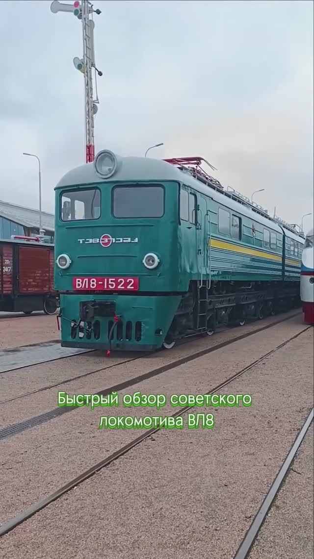 Электровоз ВЛ8.
