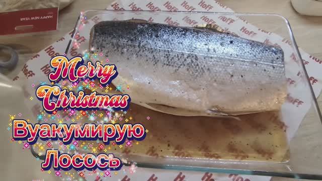 Музыкально вуакумирую  Лосось 🍣