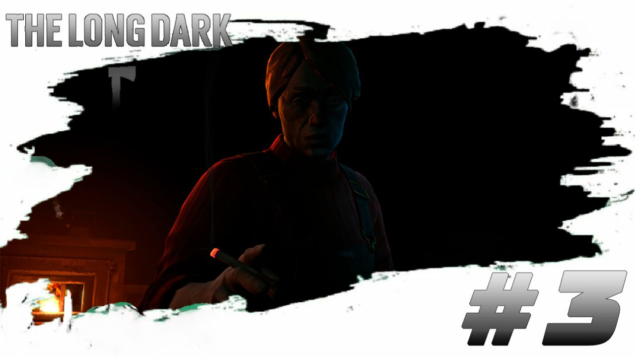 №3⏩The Long Dark🪓ПОСЛЕДНЯЯ ПРОСЬБА ЛИЛИ🪓