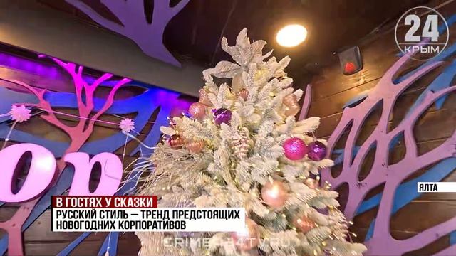 В гостях у сказки: как к зимним праздникам оформляют кафе и магазины Ялты