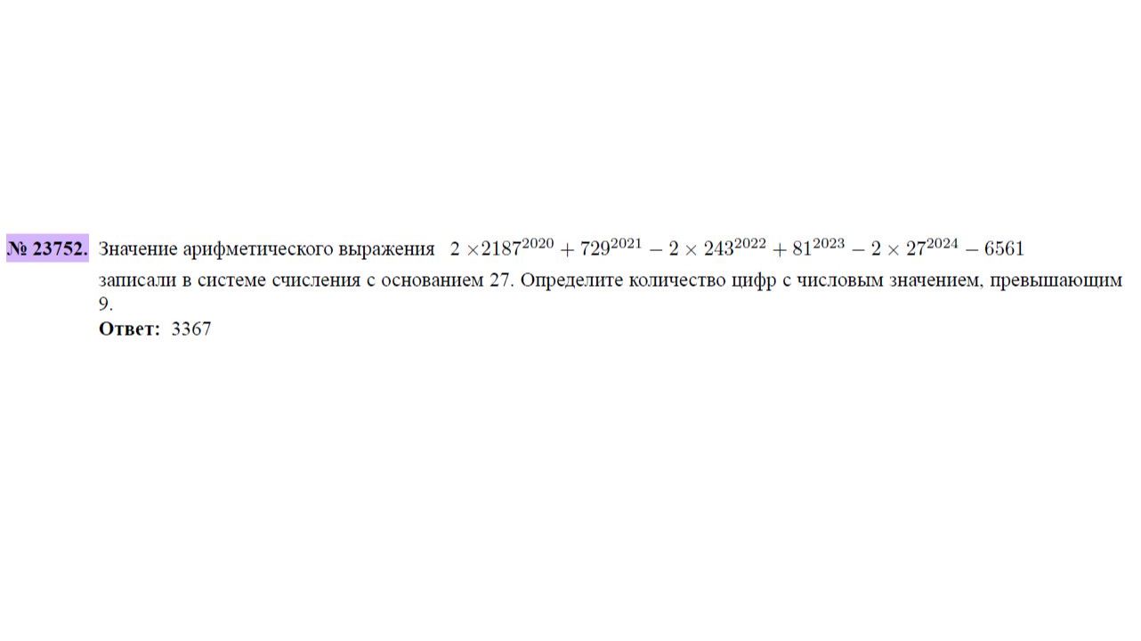 1 ЗАДАНИЕ 14 -  23752 - КОЛИЧЕТСОВ ЦИФР ﹥ 9
