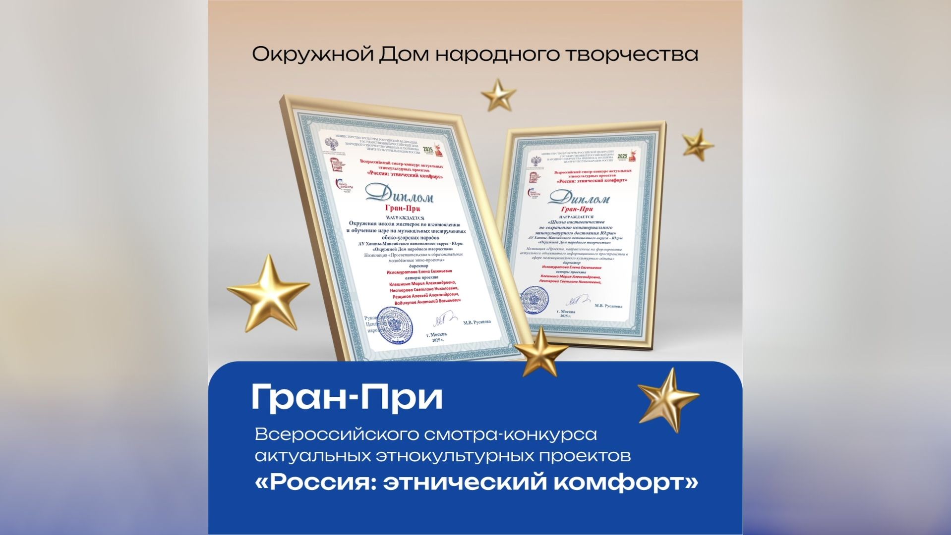 Инициативы Окружного Дома народного творчества отмечены на всероссийском уровне