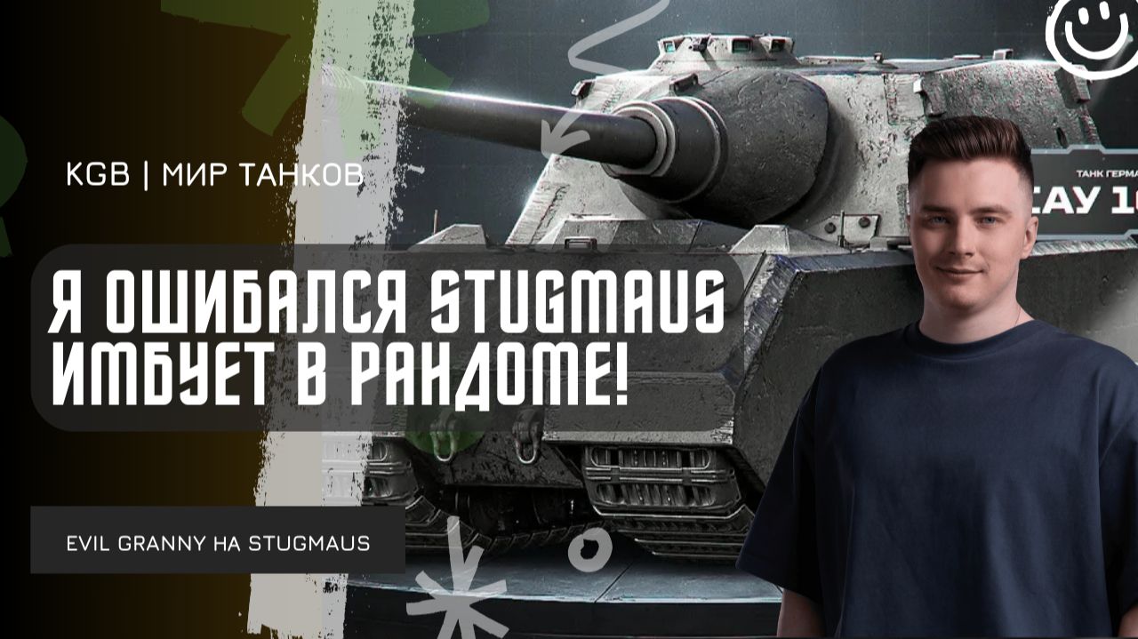 EviL GrannY ★ Я ОШИБАЛСЯ НА СЧЁТ ЭТОЙ ПТ! Jagdpanzer E 100 БОЛЬШЕ НЕ НУЖЕН!