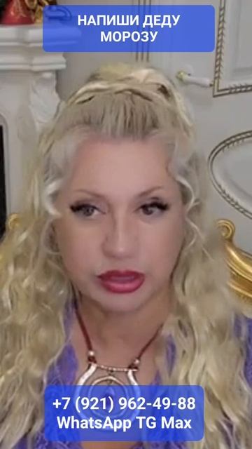 НАПИШИ ДЕДУ МОРОЗУ #онлайн #новыйгод #shorts #светланаведа