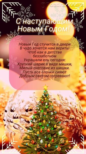 Новогодняя открытка