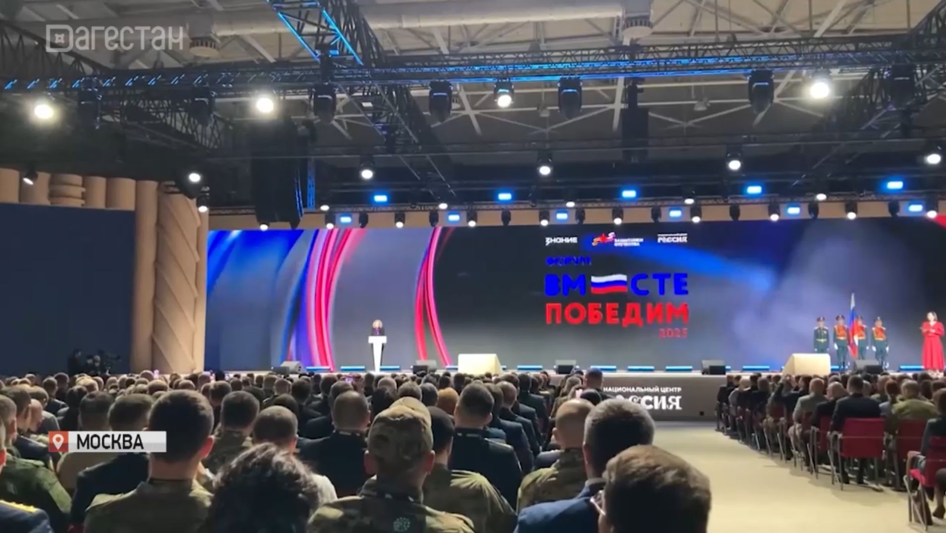 В Москве прошел Всероссийский форум ветеранов СВО «Вместе победим!»