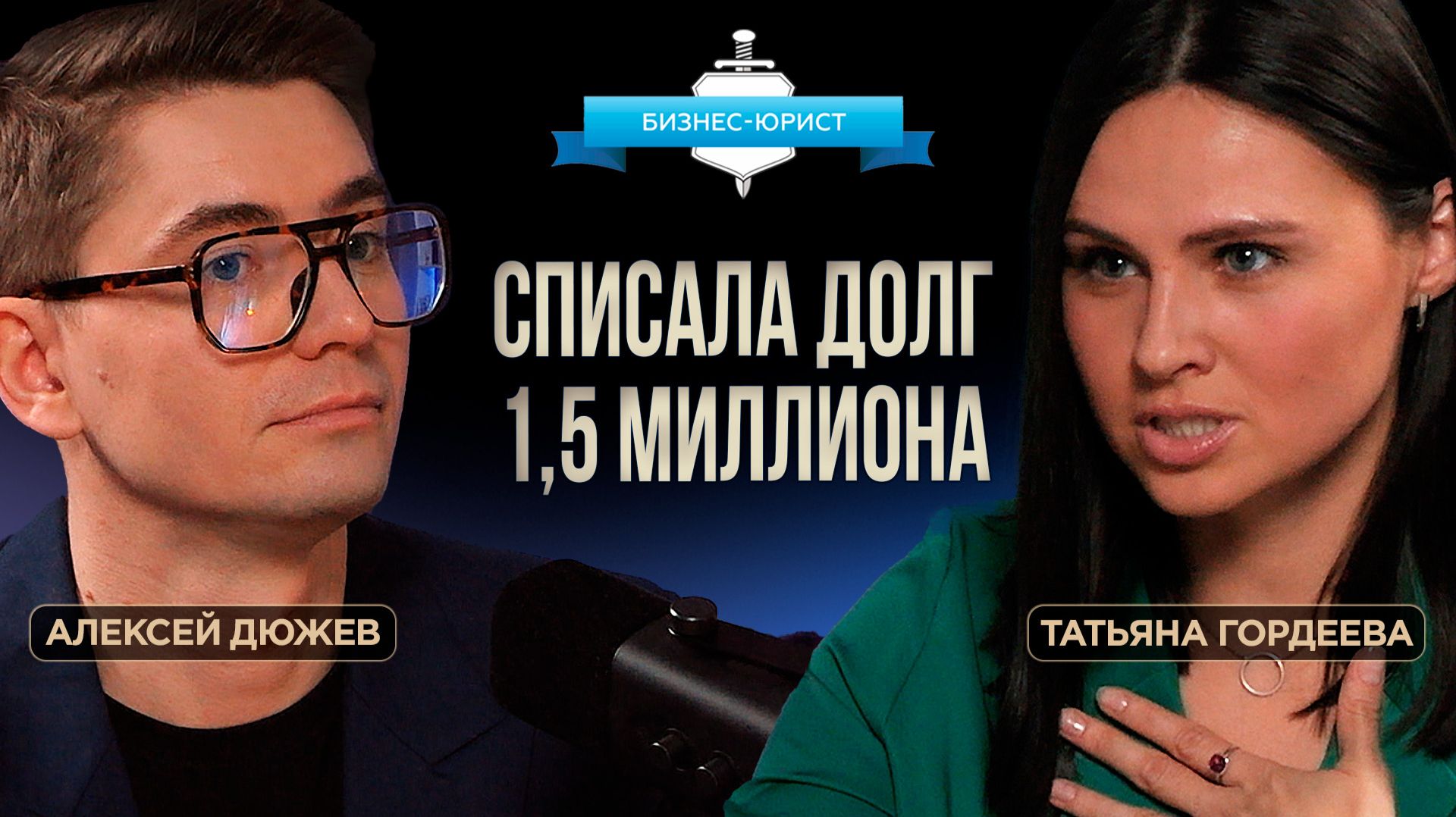 Банкротство — не позор, а спасение! Законное списание долгов с компанией Бизнес-юрист