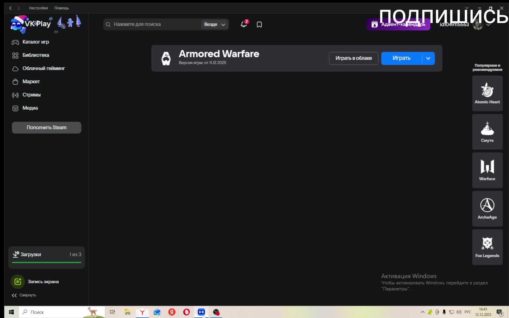 Стримим армат