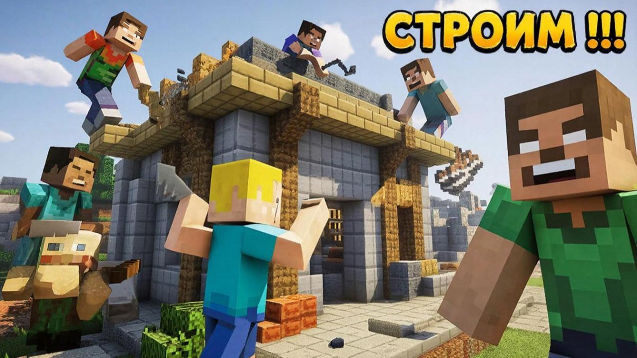 МАЙНКРАФТ | МАЙНКРАФТ ДЕТЯМ | ВИДЕО ПРО МАЙНКРАФТ