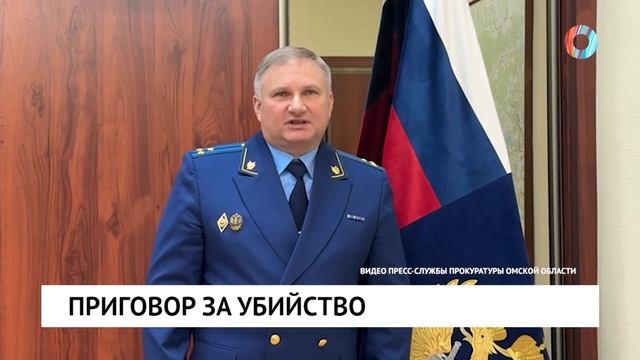 Приговор за убийство