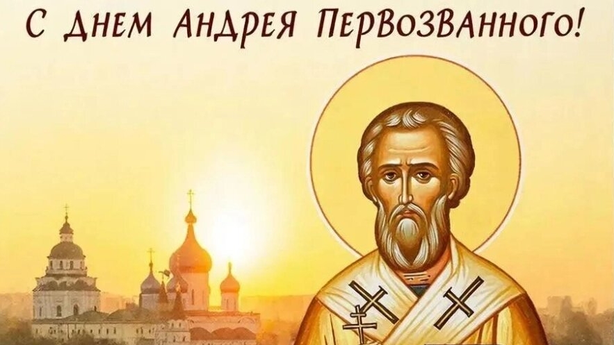 Святой апостол Андрей Первозванный. Музыкальная открытка.