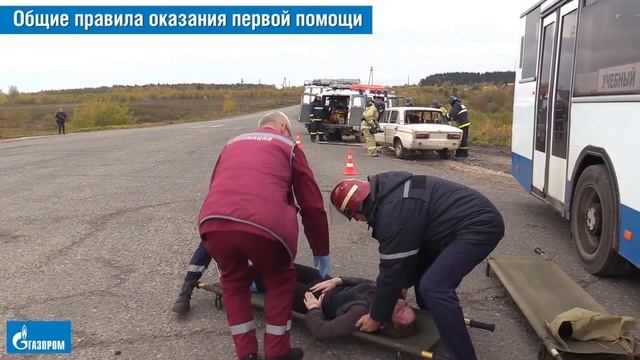 15. Общие правила оказания первой помощи пострадавшим в дорожно-транспортном происшествии