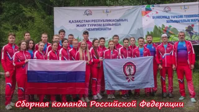 Чемпионат и Первенство мира по спортивному туризму на велодистанциях в Казахстане (2025)