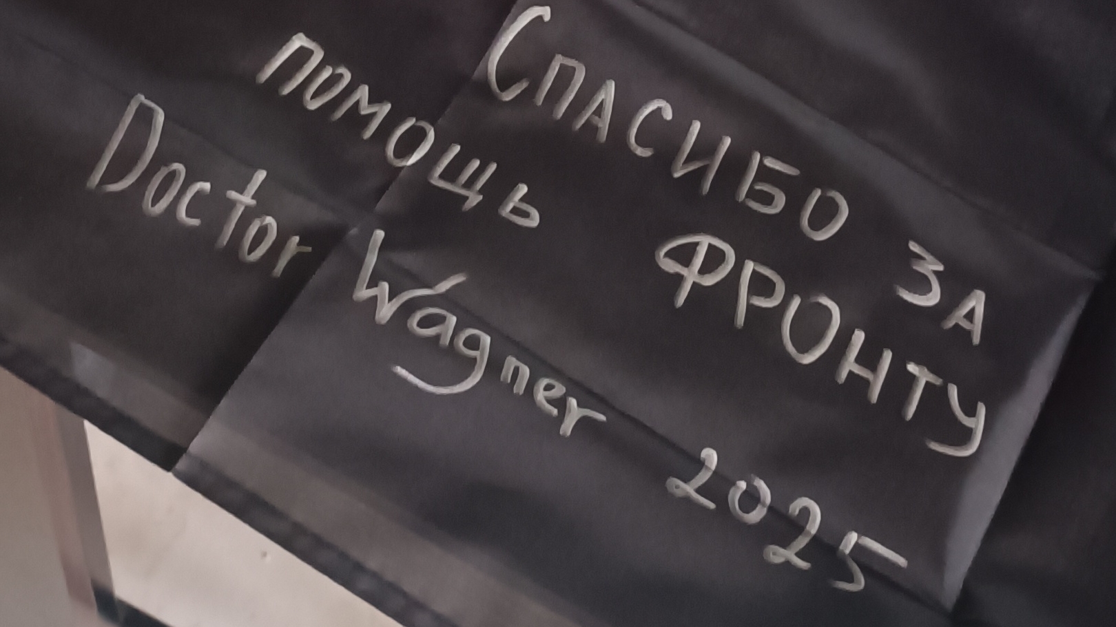 Привет с фронта.Легион Вагнера + Вежливые люди