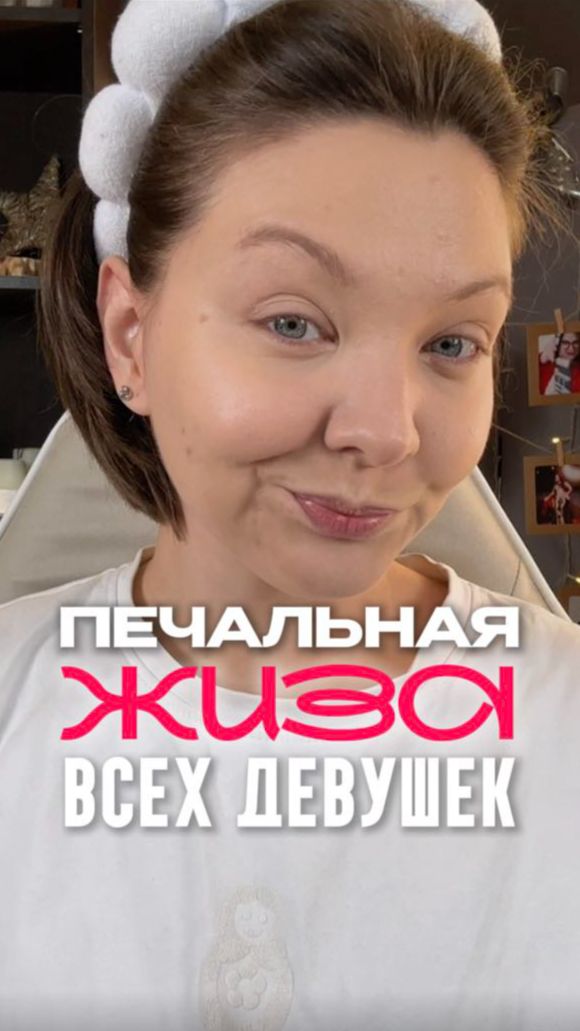 У ТЕБЯ ТОЖЕ ТАК?