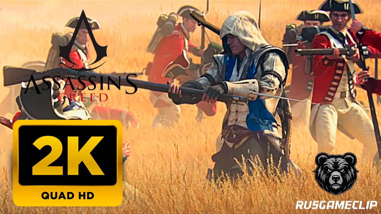 Американская революция. Война кинематографическая сцена боя - Assassin's Creed 3