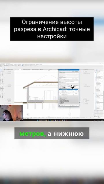 Ограничение высоты разреза