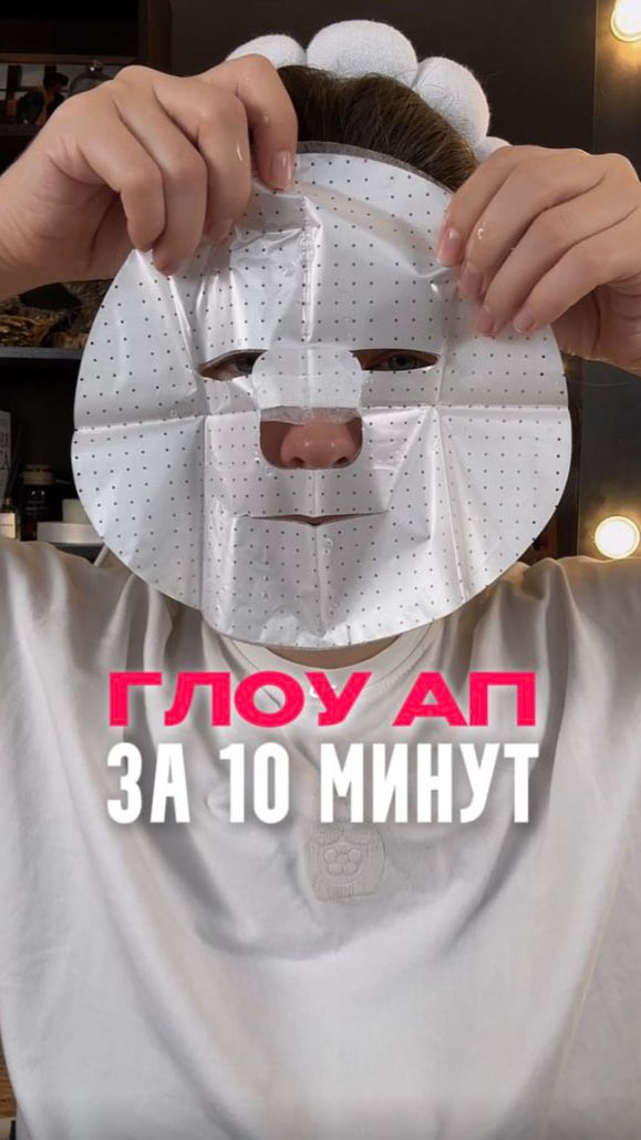 ГЛОУАП ЗА 10 МИН