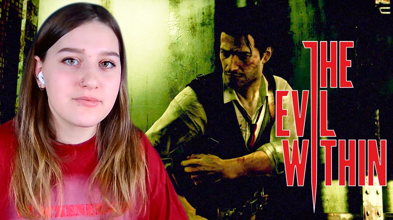 THE EVIL WITHIN: #1 ЭКСТРЕННЫЙ ВЫЗОВ