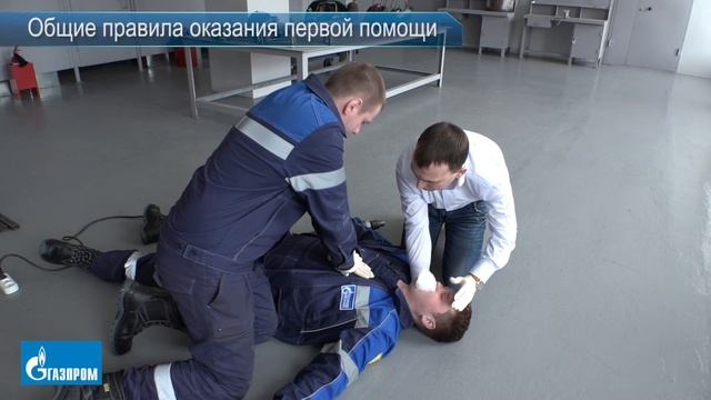 2. Общие правила оказания первой помощи