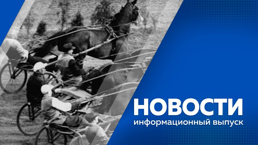 Новости 11.12.25г.