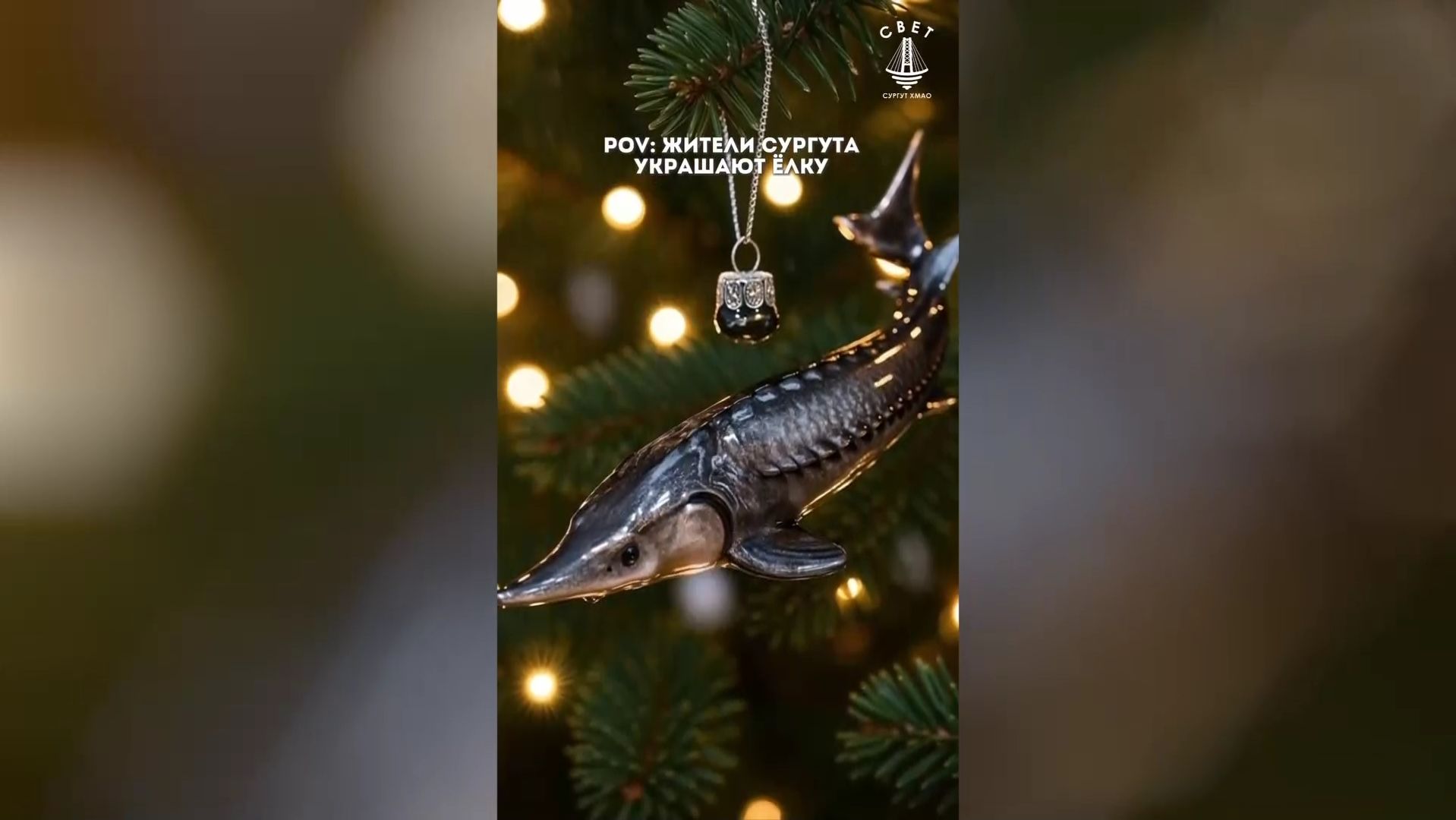 Сургутяне показали, чем можно украсить ёлку на Новый год