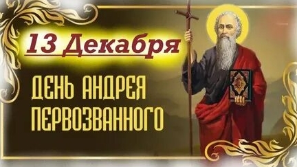 Наследие святого Андрея Первозванного. Музыкальная открытка.