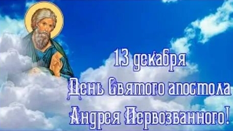 Свет апостольского служения-в день памяти Андрея Первозванного. Музыкальная открытка.