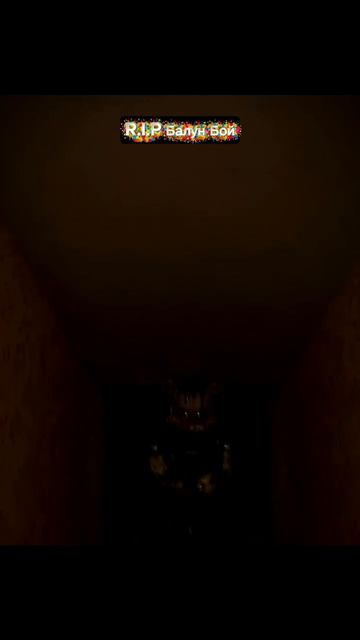 R.I.P Балун Бой