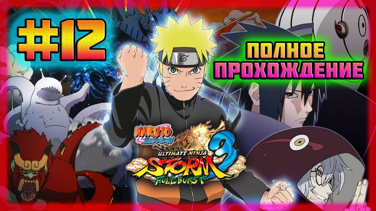 Naruto Shippuden: Ultimate Ninja Storm 3 (PC)-Сбор Осколков Чакры и Воспоминания об Одном Дне #12.