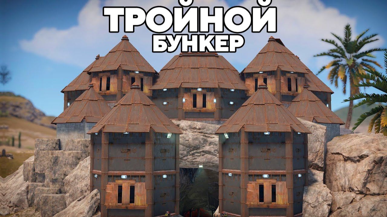 ТРОЙНОЙ МЕГА БУНКЕР под ЗЕМЛЕЙ против КЛАНОВ в РАСТ RUST
