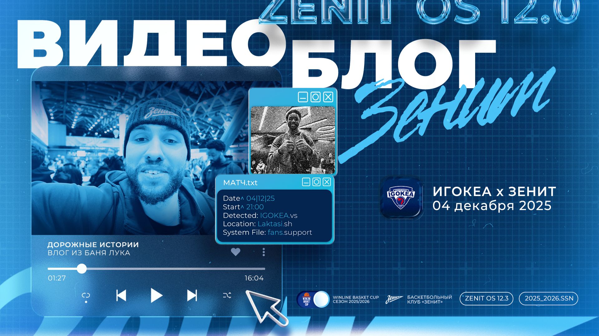 «Дорожные истории: Влог Зенита». Глава 5. Балканы