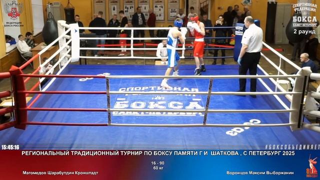 90 финал 60 кг Магомедов Шарабутдин Кронштадт Воронцов Максим Выборжанин