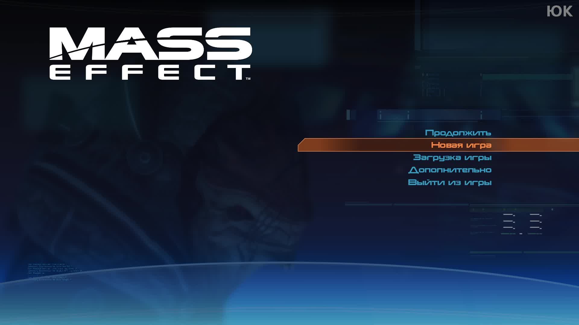 [2] Mass Effect издание Legendary - Прохождение без комментариев