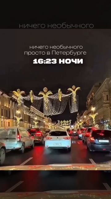 Санкт-Петербург. Невский проспект в новогоднем наряде