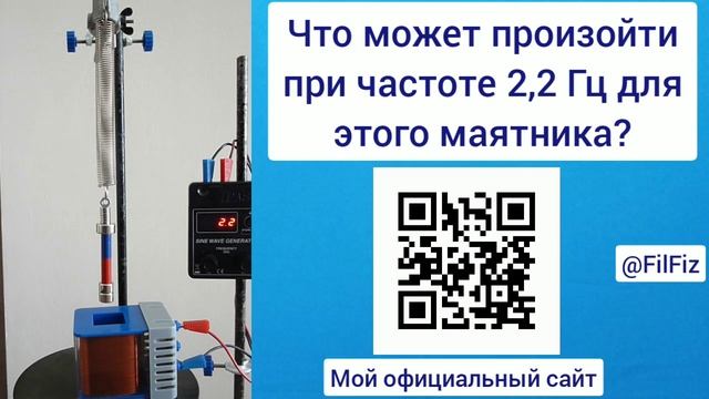 Странное поведение магнита на пружине