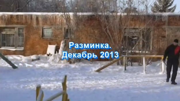 Герман. Разминка с Иваном Сертаковым  12. 2013