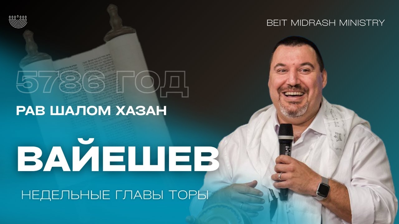 Недельный раздел Торы "Вайешев"