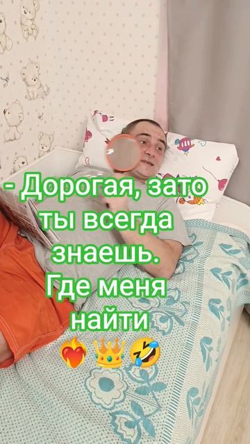 Опять мужик там 🤣🤣🤣 #муж #жена #диван  #шутка #юмор #прикол #топ #рек #смешноевидео #видеоприкол
