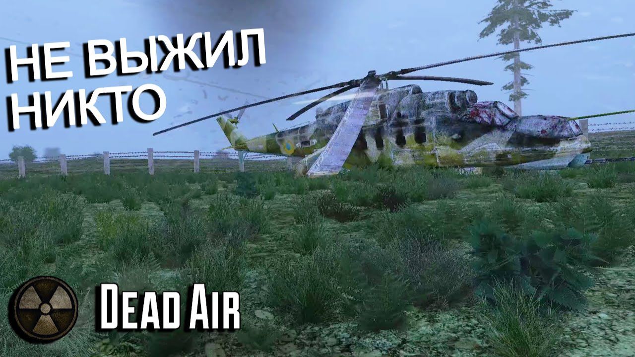 Dead Air. Нашёл Упавший Вертолёт. Режим Metro. Stalker - 2