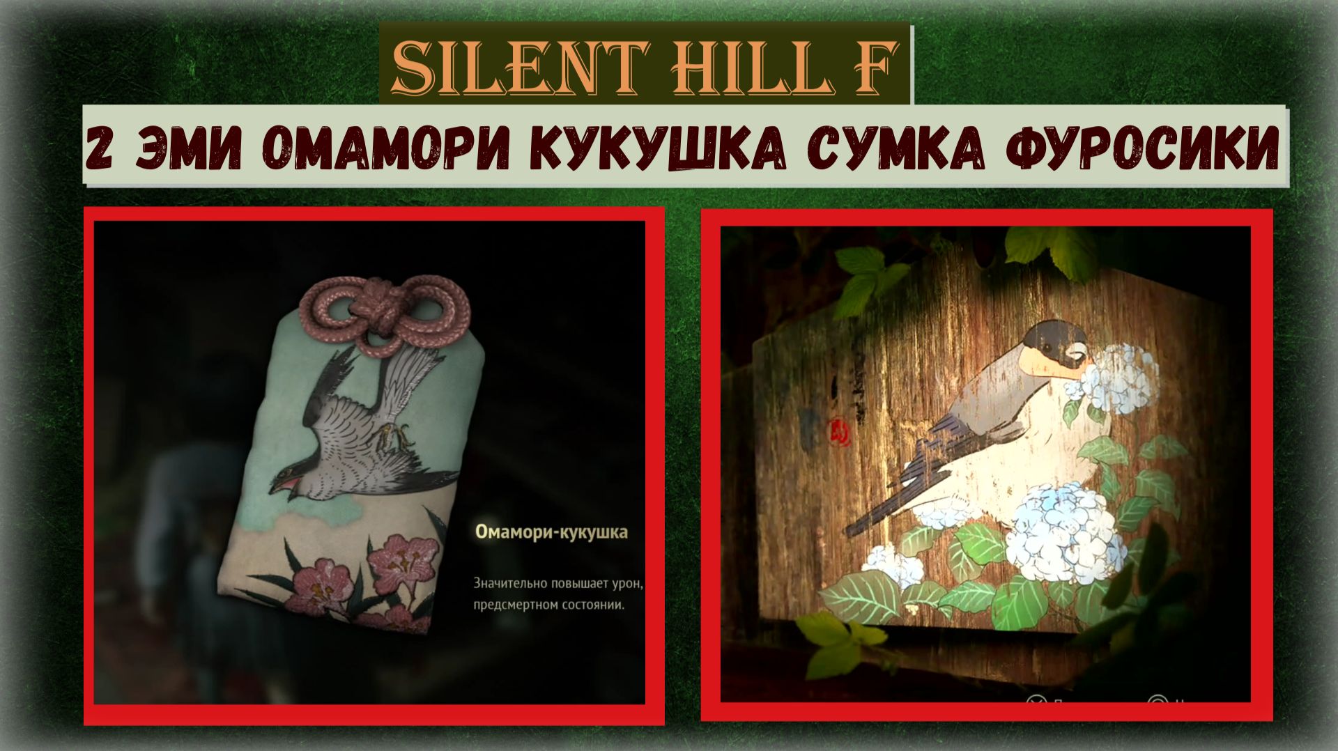 Silent Hill f Как пройти ВСЕ секреты и загадки  дома семьи Симидзу локация Эбисугаоки 5 (видео гайд)